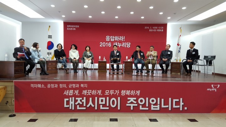 새누리당 대전시당, 시민에게 직접 듣는 현장정책 토크콘서트 개최