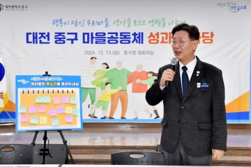 대전 중구, 2024년 마을공동체 성과한마당 성료
