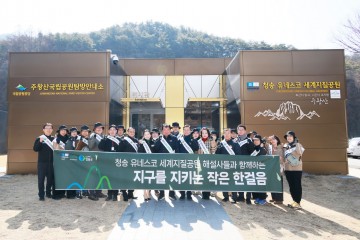 청송군, 주왕산에서 플로깅 행사 개최