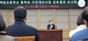 백운초 통학로 ‘6억 긴급 투입’…이장우 대전시장 “규정보다 아이 안전이 우선”
