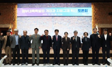 충북도, 중부내륙특별법 개정 및 지방규제 혁신 논의 가속