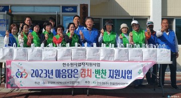 온정면지역사회보장협의체, 5월 마음담은 김치 반찬 전달