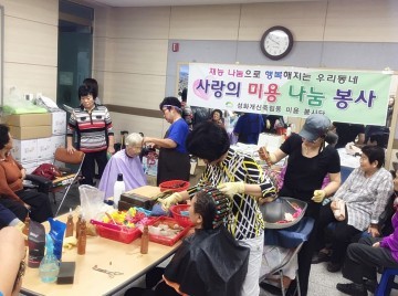성화개신죽림동 미용봉사대 독거 어르신 이미용 봉사 
