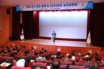 울진군, ‘2024년도 농정 주요 사업 설명회’ 개최