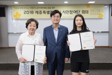 세종시, 공약 이행계획 수립 ‘시민참여단’ 운영