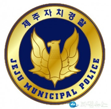 제주자치경찰단, 치매어르신 가족 찾아줘