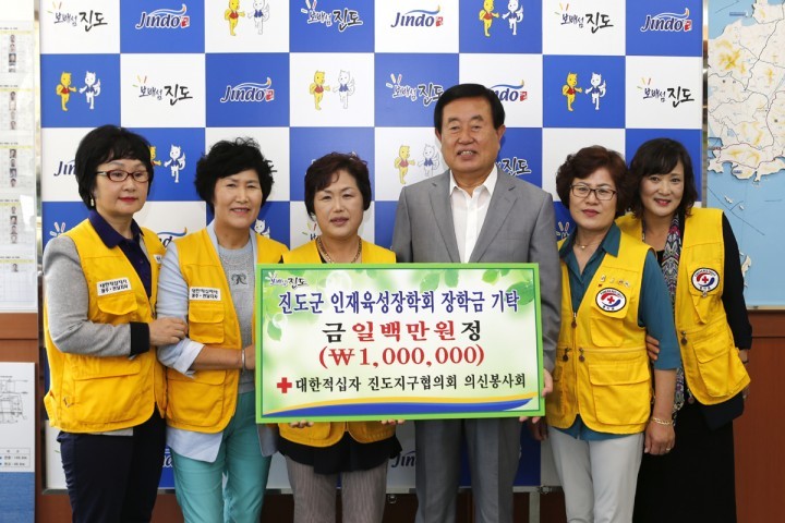 대한적십자 진도지구협의회 의신봉사회 인재육성 장학금 100만원 기탁