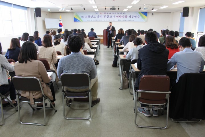 울진교육지원청, 신규교사 역량강화 연수회 개최