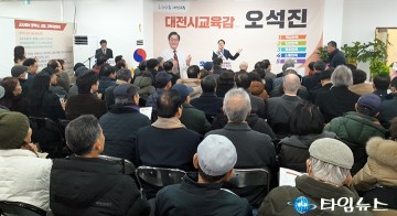 오석진, 선거사무소 개소식 1천명 운집 ‘오감만족 대전교육’ 출정