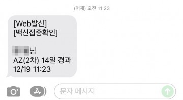 고양시, 안심콜 방역패스 테스트 완료