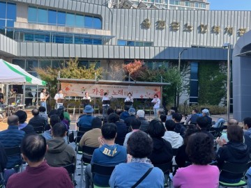 울진군노인복지관, 가을을 노래하다!