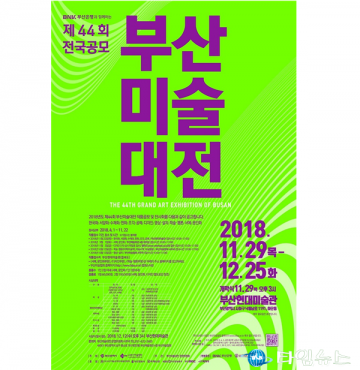 부산현대미술관, ‘제44회 부산미술대전’ 수상작 전시