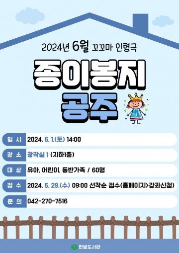 대전 한밭도서관, ‘종이봉지 공주’ 꼬꼬마 인형극