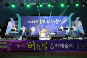 안동시, 제8회 버들섬 음악예술제 및 제20회 영남가요제 성료