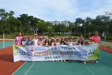 고사리손으로 만드는 깨끗한 공원