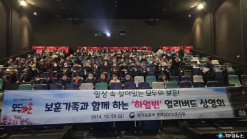 충북남부보훈지청, 보훈가족과 함께하는 보훈문화행사 개최