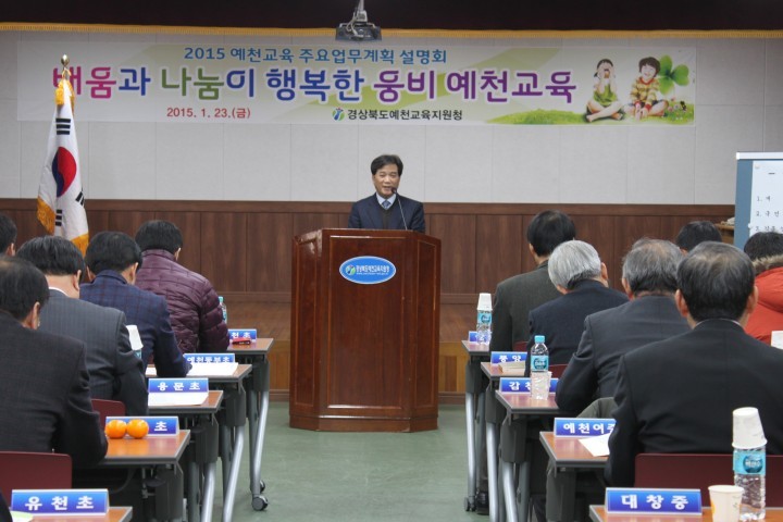 2015 예천교육계획 설명회 개최