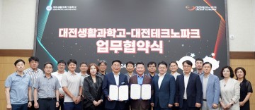 대전테크노파크-대전생과고, 바이오 협약형 특성화고 추진 위해 맞손