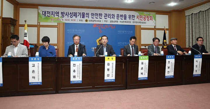대전시의회 김동섭 의원, ‘방사성폐기물의 안전한 관리와 운반을 위한 시민공청회’ 개최