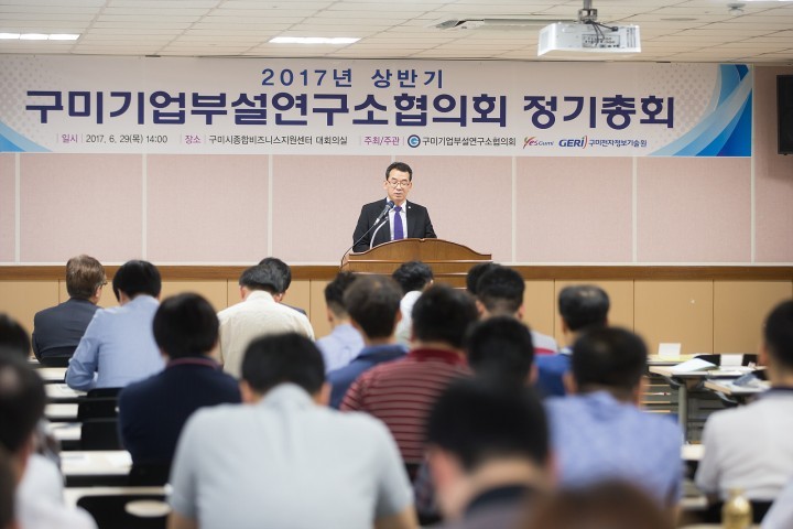 구미기업부설연구소협의회(GRIC)총회 개최