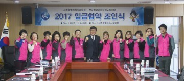세종시교육청-전국학교비정규직노동조합 2017년 임금협약 체결