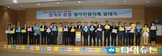 헌법수호를 위한 천안시 국회의원 선거구 증설 범시민협의체 발대식 열려