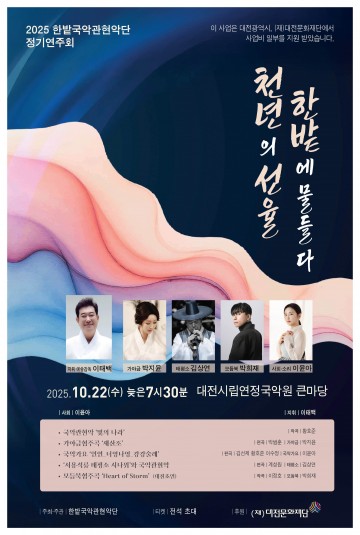 목원대 한밭국악관현악단, ‘천년의 선율 한밭에 물들다’ 22일 공연