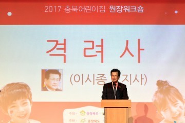  충북 어린이집원장 역량강화 워크숍 개최