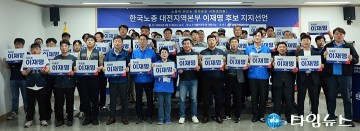 이재명 지지선언 잇따라…대전 노동계·여성·시민사회 결집