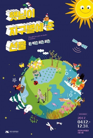 대전시립박물관, ‘햇님이 지구별에 준 선물’展 개최