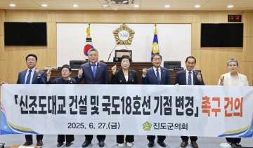 진도군의회, ‘신조도대교 건설 및 국도18호선 기점 변경’ 촉구 건의안 채택  
