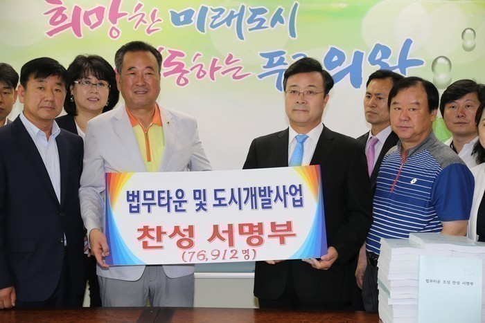 의왕시 법무타운 조성 추진위, 시민 찬성서명부 제출