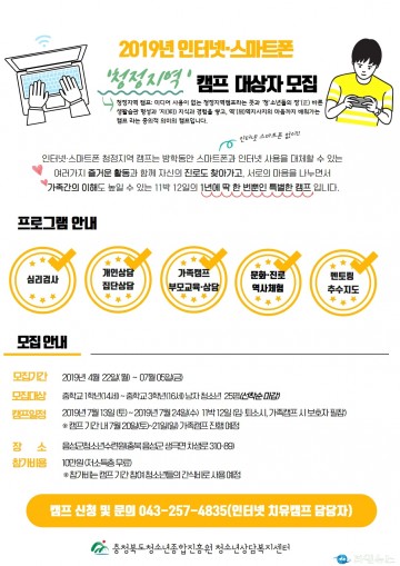 무더위로 찌는 7월 미디어 없는‘청정지역’음성 치유캠프