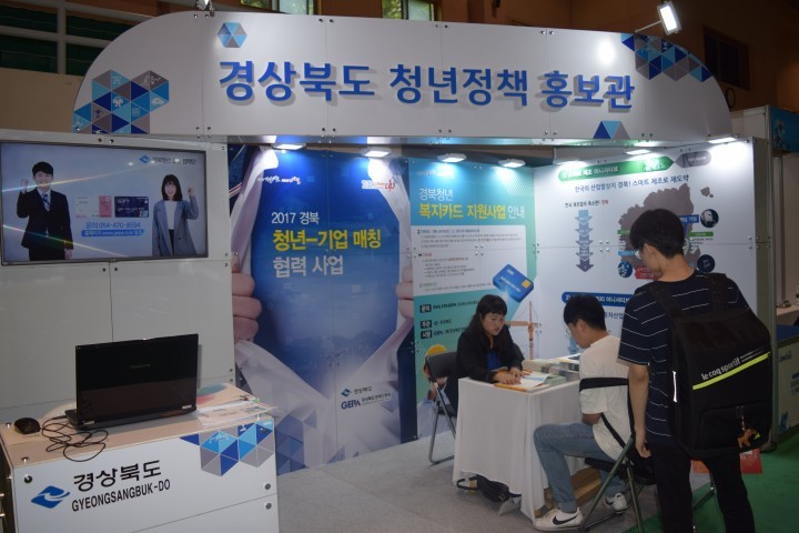 경북도 IBK기업은행과 공동으로 청년일자리 취․창업 박람회 열어..