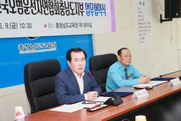충남교육청, 전국모범운전자연합회충남도지부와 업무협약 체결