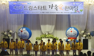 광주 '제3회 드림스타트 가족愛 한마당' 개최