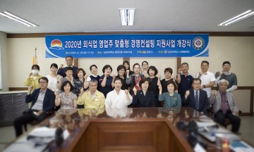 맞춤형 컨설팅 김천시 외식업 영업주 경영컨설팅 개강식