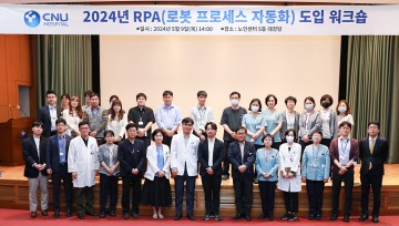 충남대학교병원, RPA(로봇 프로세스 자동화) 도입 워크숍 개최