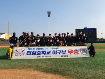 진성중학교 야구부의 거침없는 행보