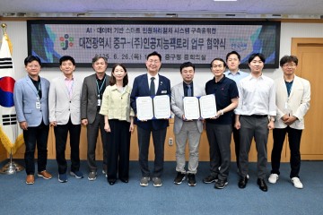 대전 중구, AI 기반 민원처리 시스템 도입 본격화