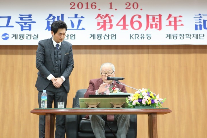 계룡건설, 창립 46주년 기념식
