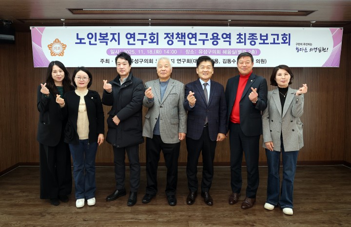 대전 유성구의회 ‘노인복지 연구회’, 초고령사회 대비 4대 정책모델 제시