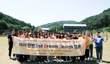 대전과학기술대학교 학생상담센터, 대학 성숙기(Goal) 프로그램 ‘Dst Dream Design’ 캠프 진행