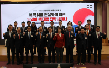 임종득 의원, 북핵 위협 현실화에 따른 우리의 핵 대응 전략  2차 토론회 개최