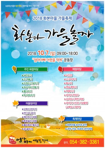  ‘화본아 가을놀자’  추억이 가득한 화본마을로 오세요~