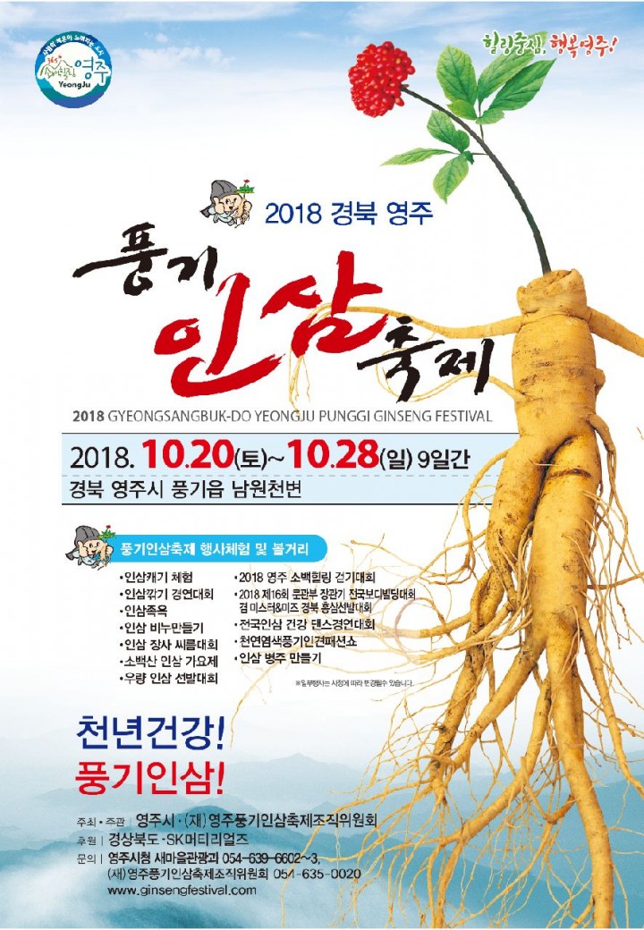 영주시 ‘2018경북영주 풍기인삼축제’ 준비상황보고회 개최
