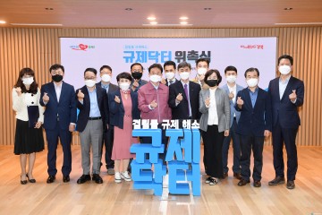 전국최초 지역 전문가 12명 규제닥터 위촉한 경북도