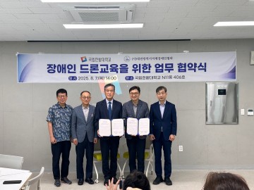 한밭대-대전시지체장애인협회, 드론 전문인력 양성 손잡았다