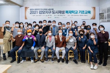 2021 감호지구 도시재생 목재학교수업 인기 짱 !!