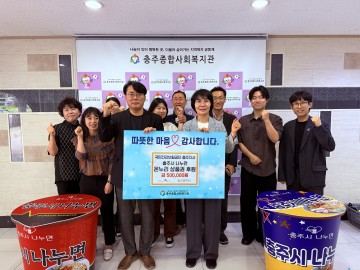 국민건강보험공단 충주지사, 공유 공간 ‘충주시 나누면’에 후원금 전달